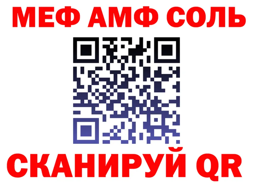 АМФ 97% зеркало shop МЕГА Енисейск